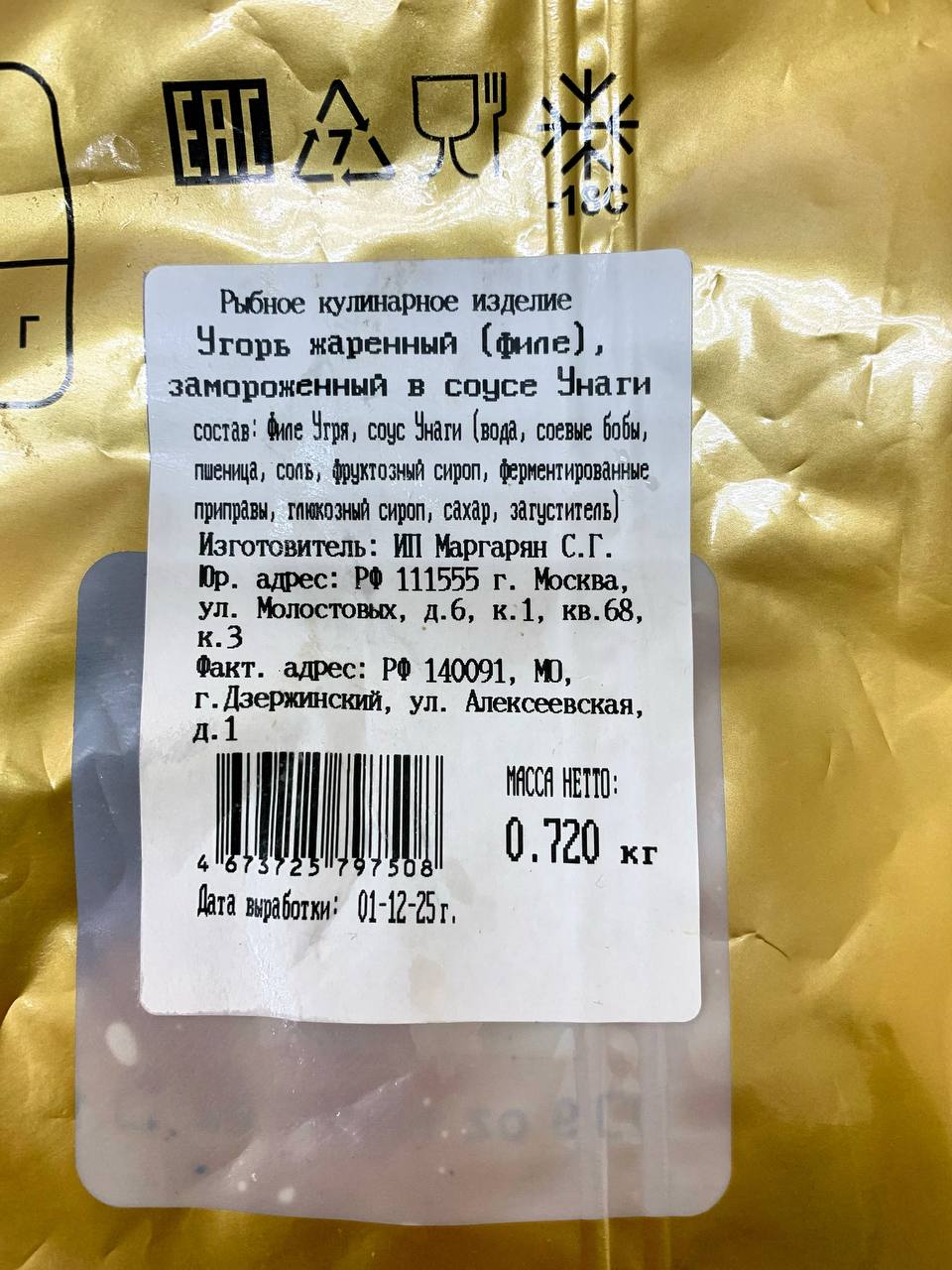 Угорь в соусе унаги. вес 