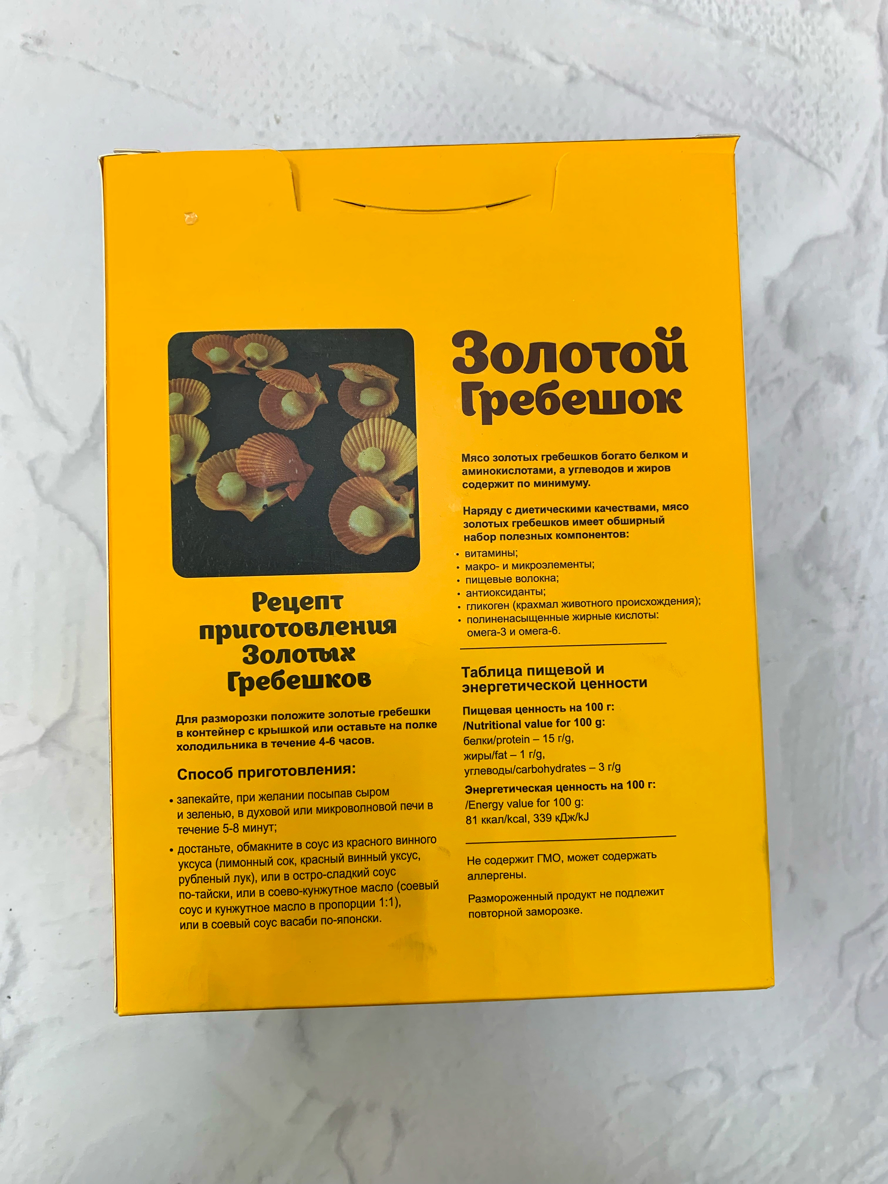 Гребешок на полустворке (ракушке) для запекания
